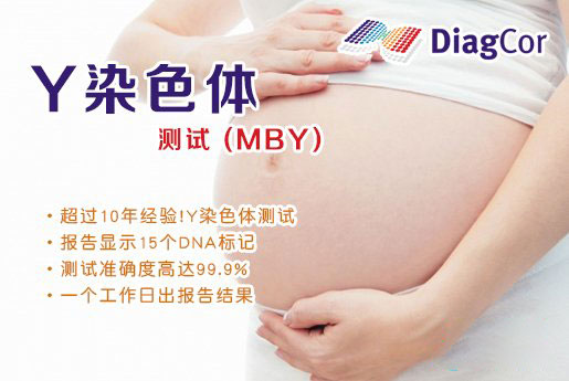 华蓥分部 5周香港验血查男女-香港达雅高化验所